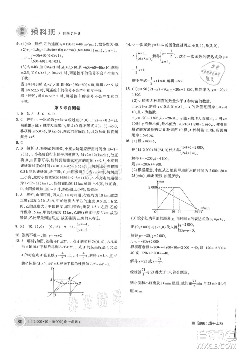 寧夏人民教育出版社2021經綸學典暑期預科班七年級數學江蘇版參考答案