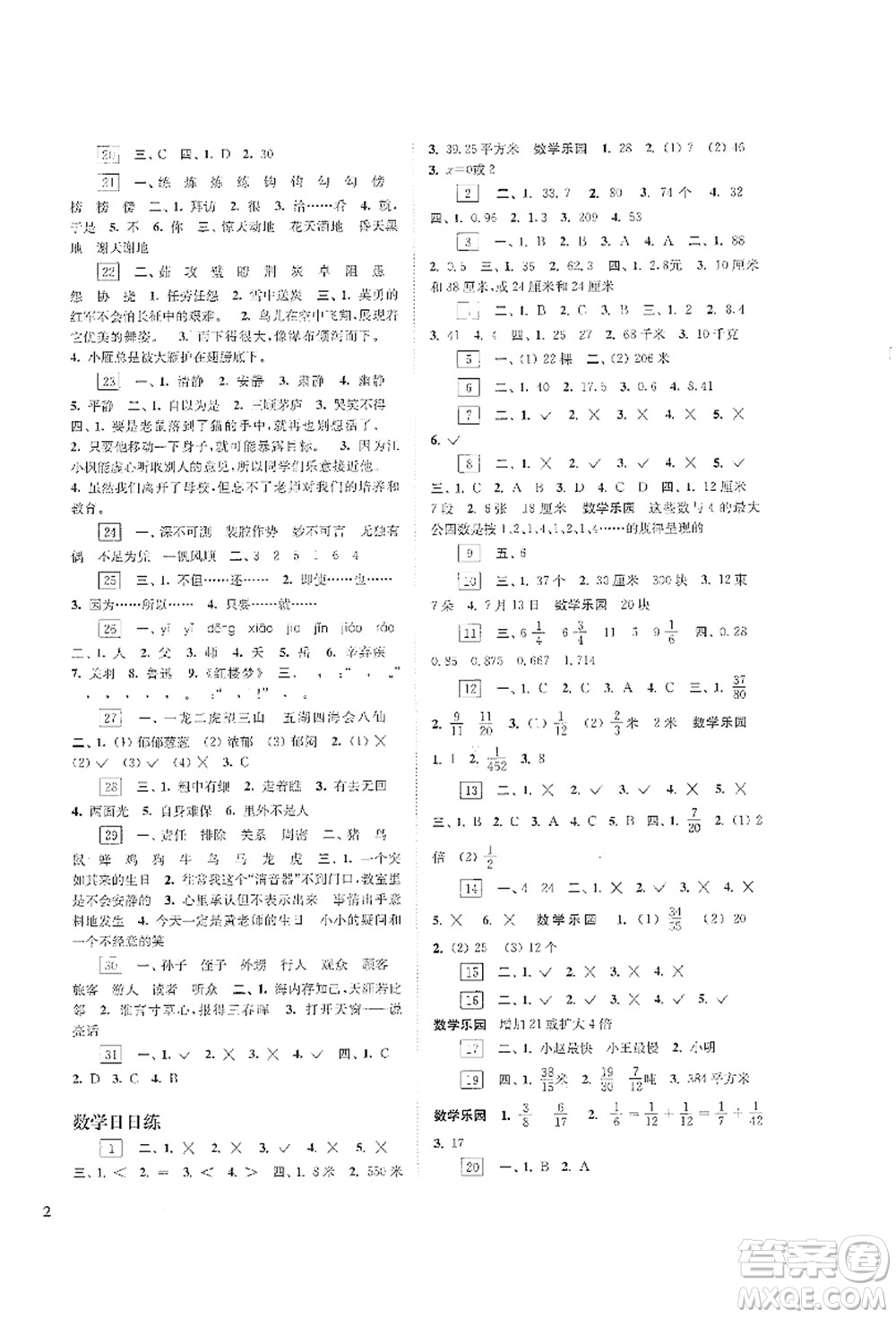 江蘇鳳凰科學技術出版社2021快樂過暑假五年級答案