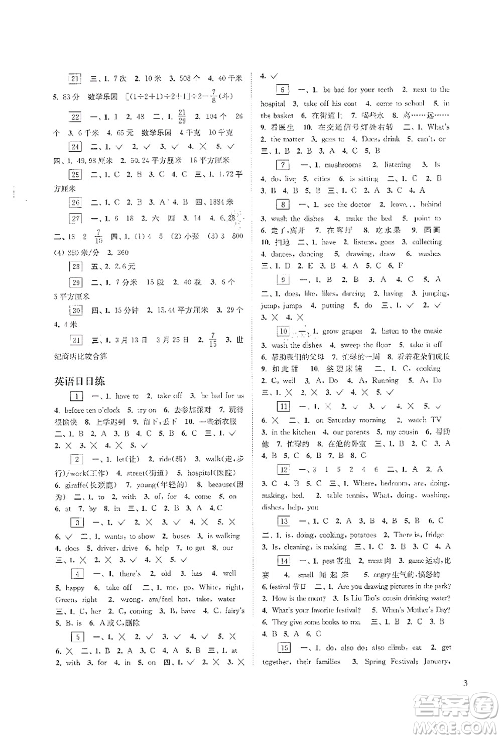 江蘇鳳凰科學技術出版社2021快樂過暑假五年級答案