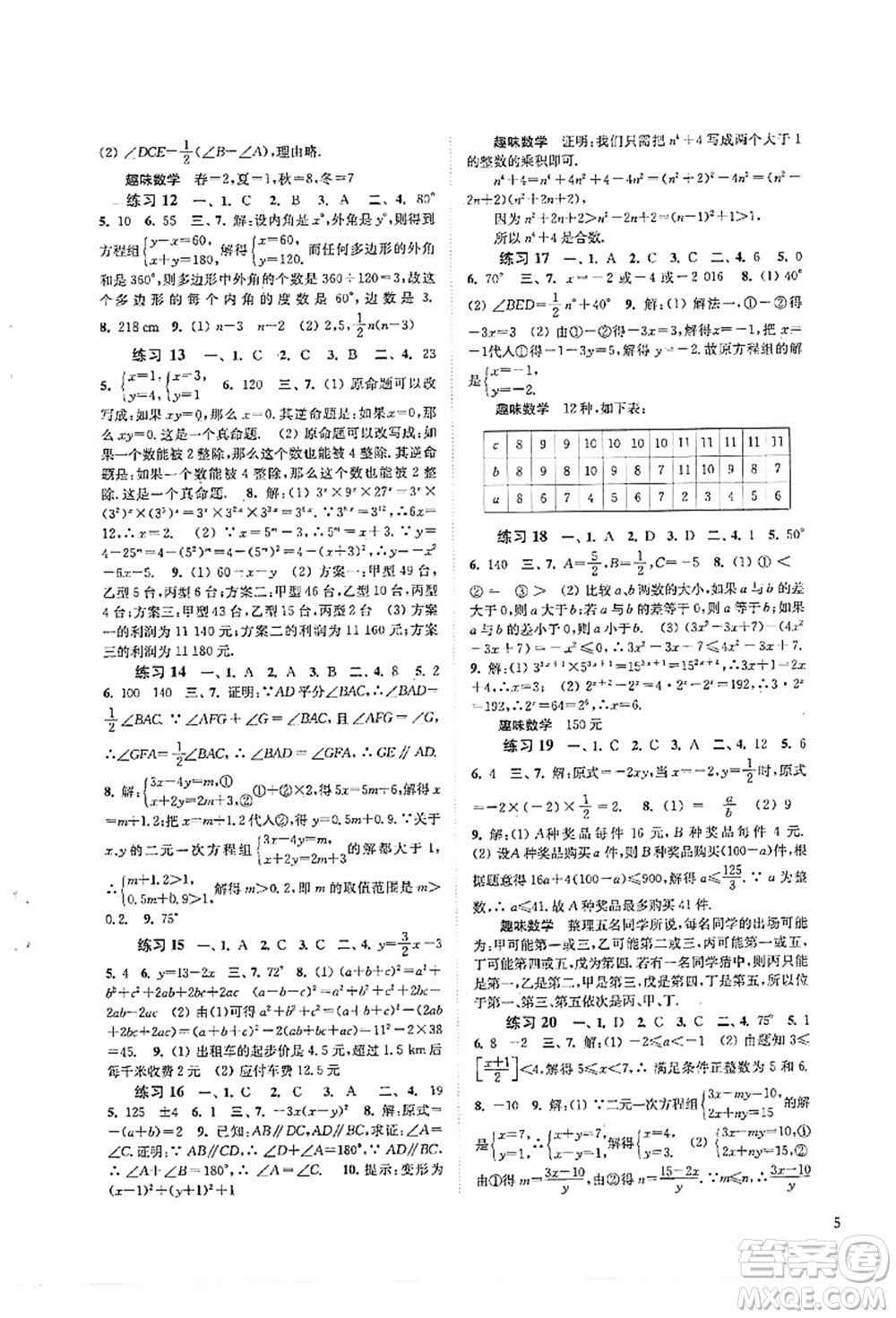 江蘇鳳凰科學(xué)技術(shù)出版社2021快樂過暑假七年級答案