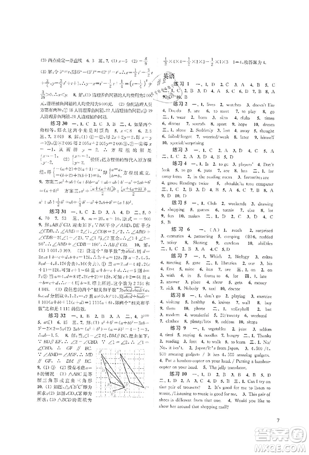 江蘇鳳凰科學(xué)技術(shù)出版社2021快樂過暑假七年級答案