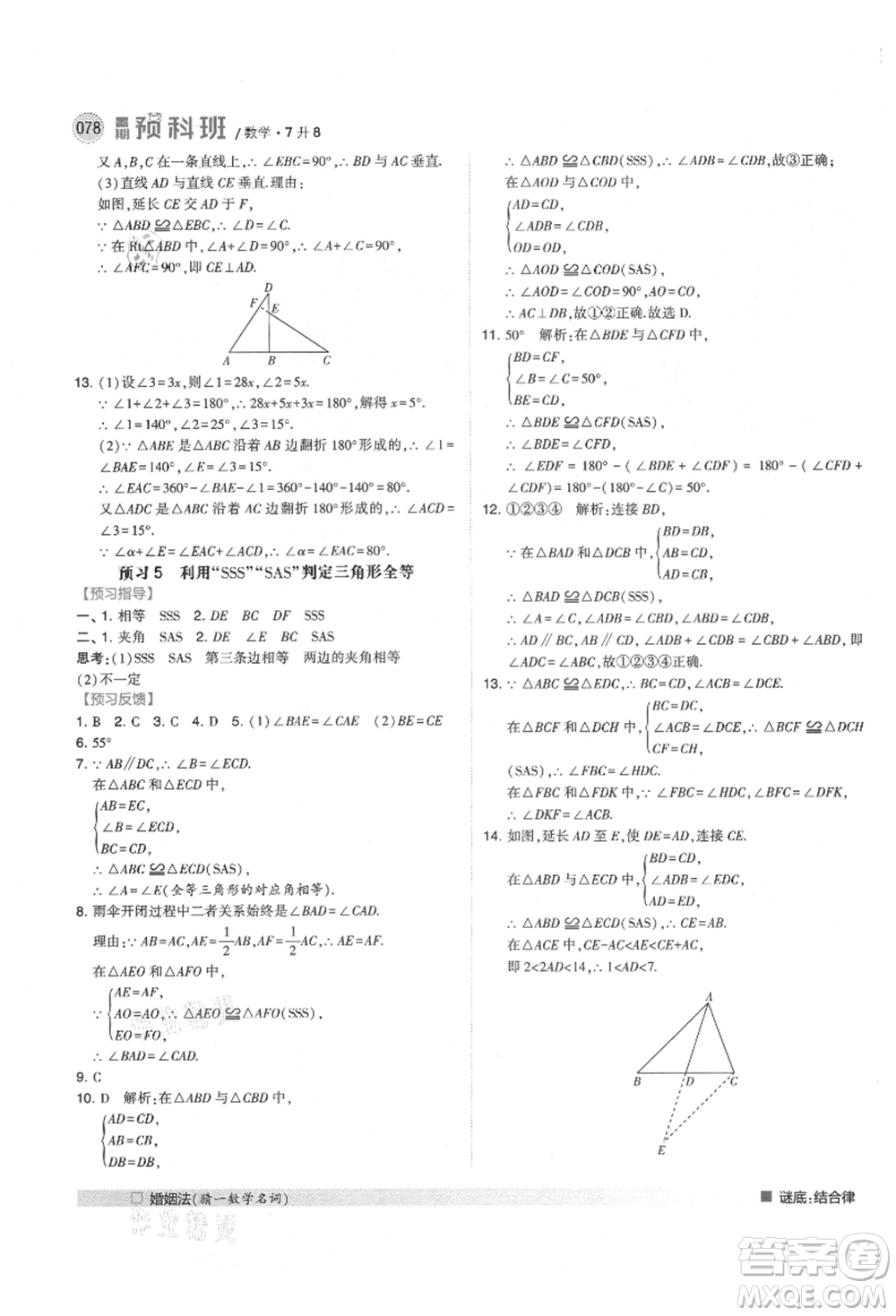 寧夏人民教育出版社2021經(jīng)綸學(xué)典暑期預(yù)科班七年級數(shù)學(xué)人教版參考答案