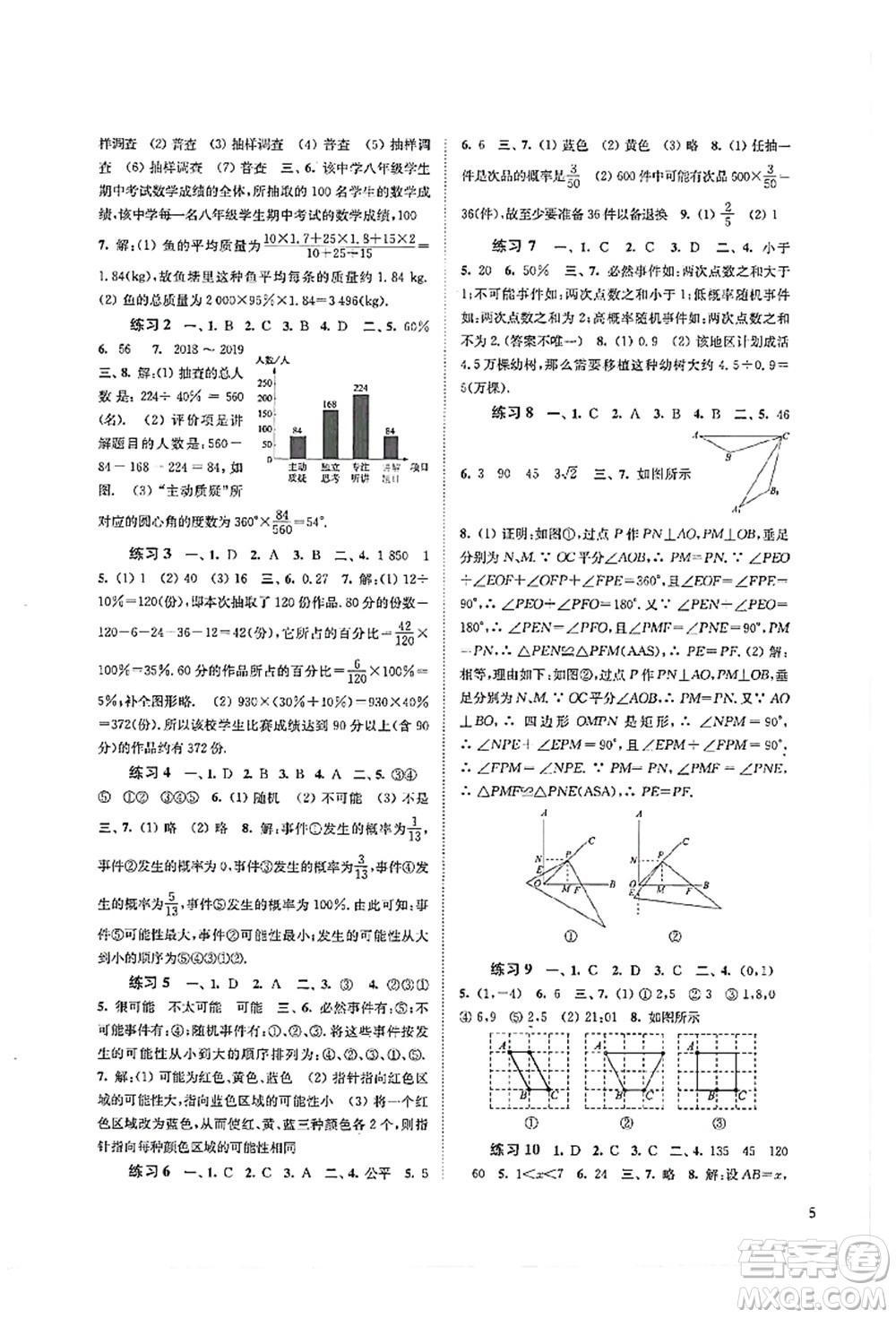 江蘇鳳凰科學(xué)技術(shù)出版社2021快樂過暑假八年級答案