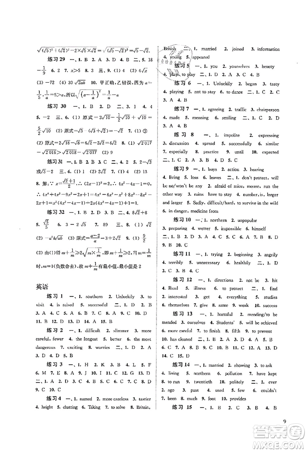 江蘇鳳凰科學(xué)技術(shù)出版社2021快樂過暑假八年級答案