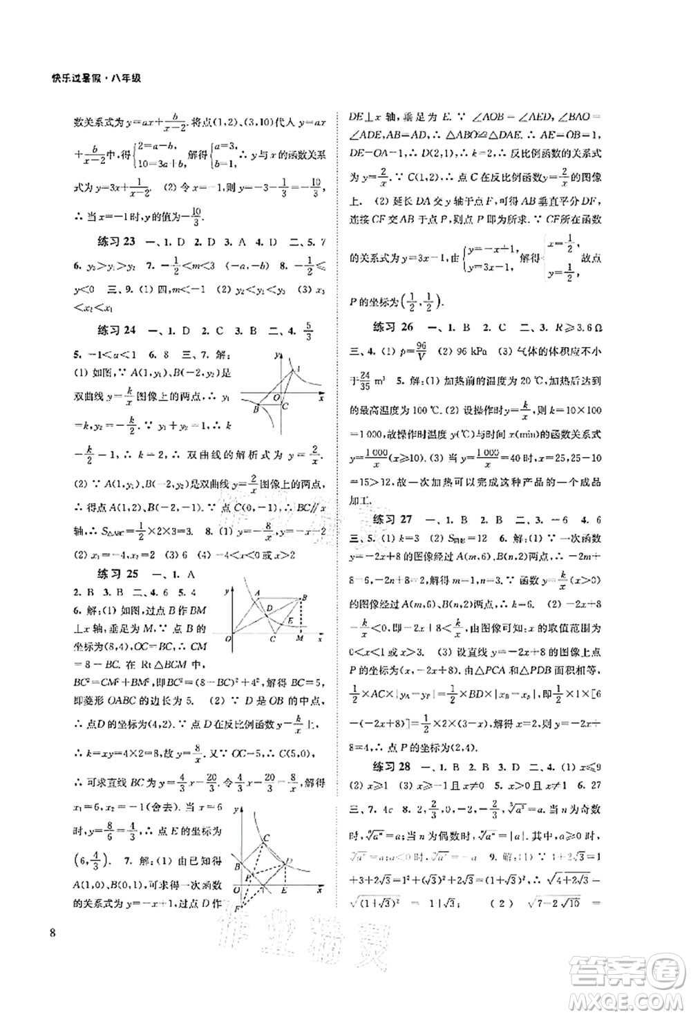 江蘇鳳凰科學(xué)技術(shù)出版社2021快樂過暑假八年級答案