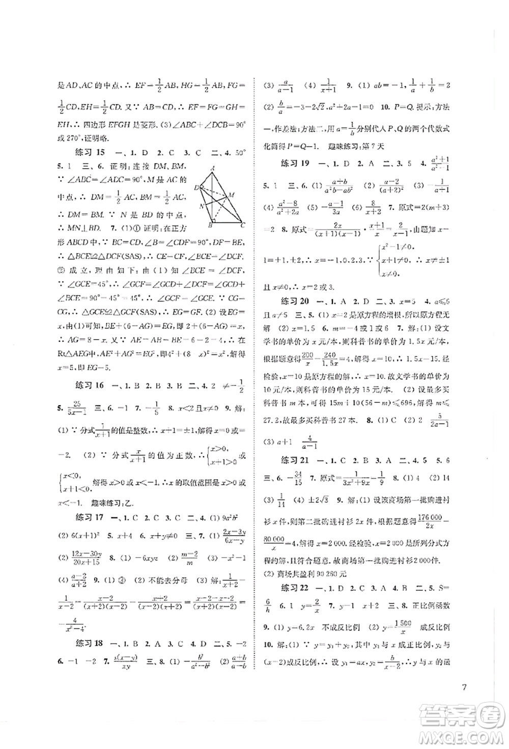 江蘇鳳凰科學(xué)技術(shù)出版社2021快樂過暑假八年級答案