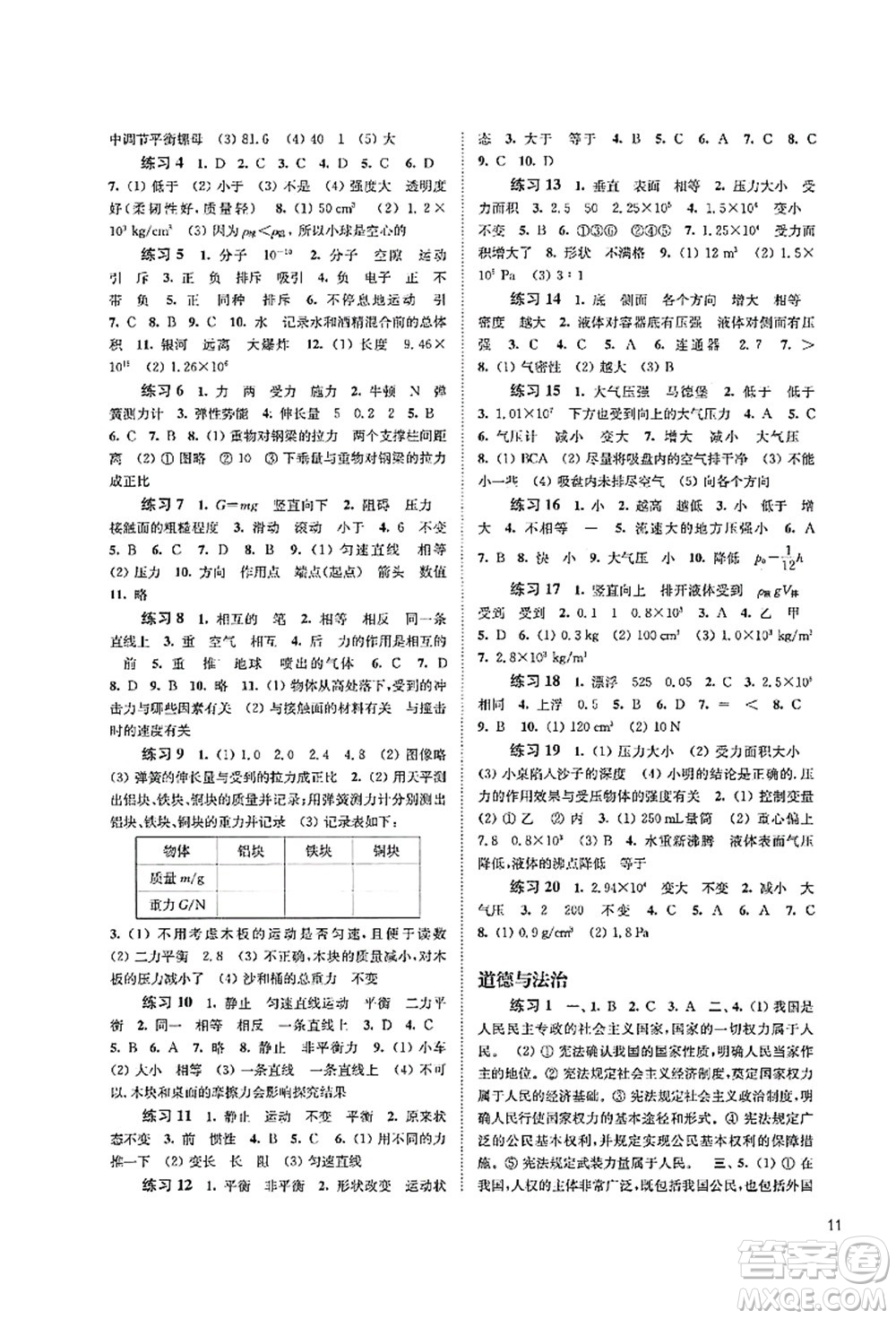 江蘇鳳凰科學(xué)技術(shù)出版社2021快樂過暑假八年級答案