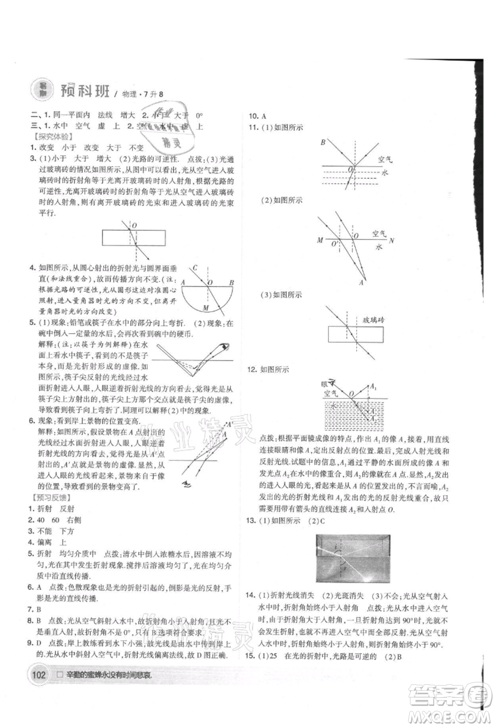 寧夏人民教育出版社2021經(jīng)綸學典暑期預科班七年級物理江蘇版參考答案