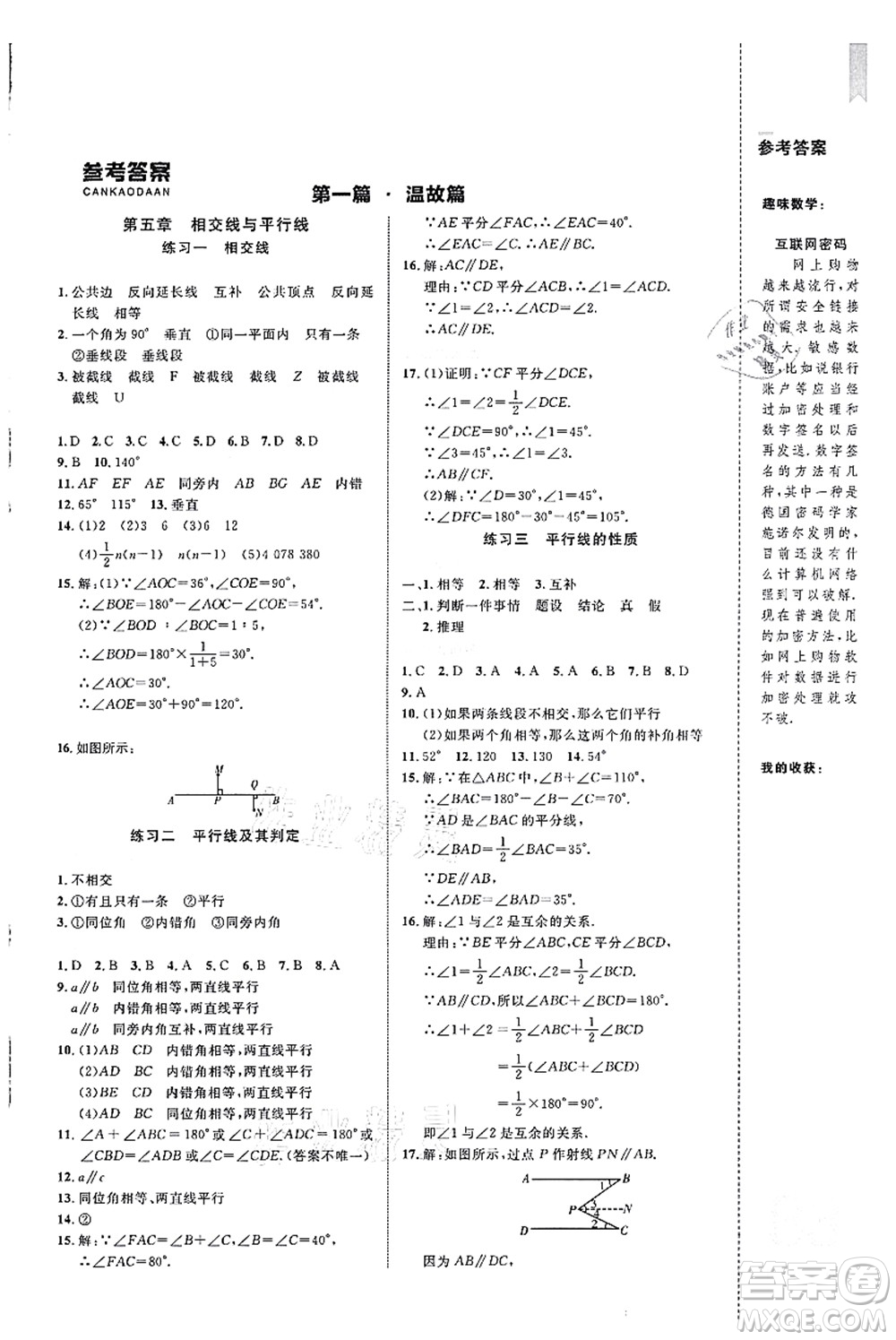 中國(guó)海洋大學(xué)出版社2021輕松暑假?gòu)?fù)習(xí)+預(yù)習(xí)7升8年級(jí)數(shù)學(xué)答案