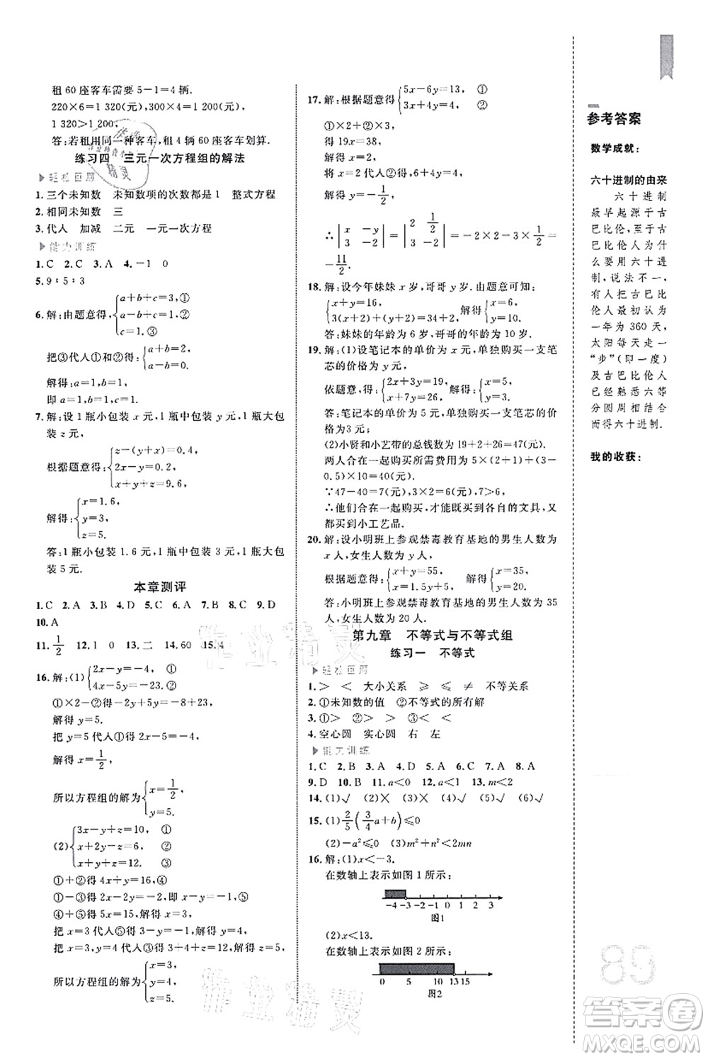 中國(guó)海洋大學(xué)出版社2021輕松暑假?gòu)?fù)習(xí)+預(yù)習(xí)7升8年級(jí)數(shù)學(xué)答案