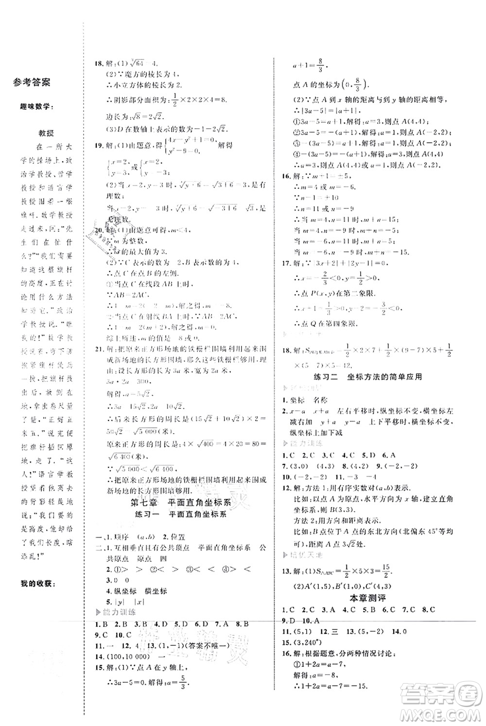 中國(guó)海洋大學(xué)出版社2021輕松暑假?gòu)?fù)習(xí)+預(yù)習(xí)7升8年級(jí)數(shù)學(xué)答案