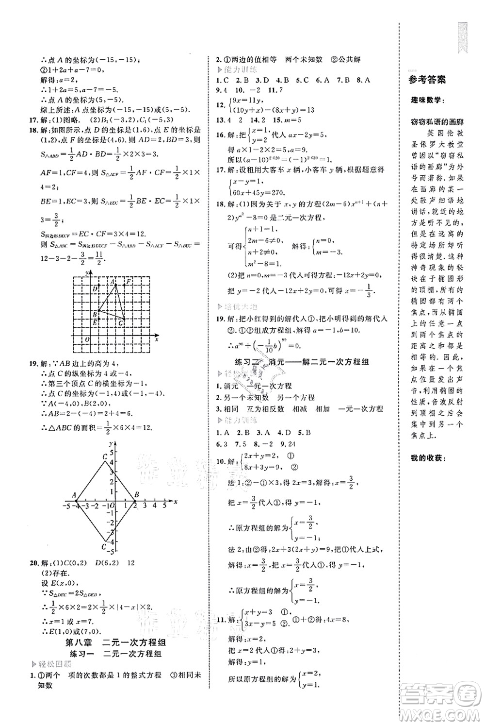 中國(guó)海洋大學(xué)出版社2021輕松暑假?gòu)?fù)習(xí)+預(yù)習(xí)7升8年級(jí)數(shù)學(xué)答案