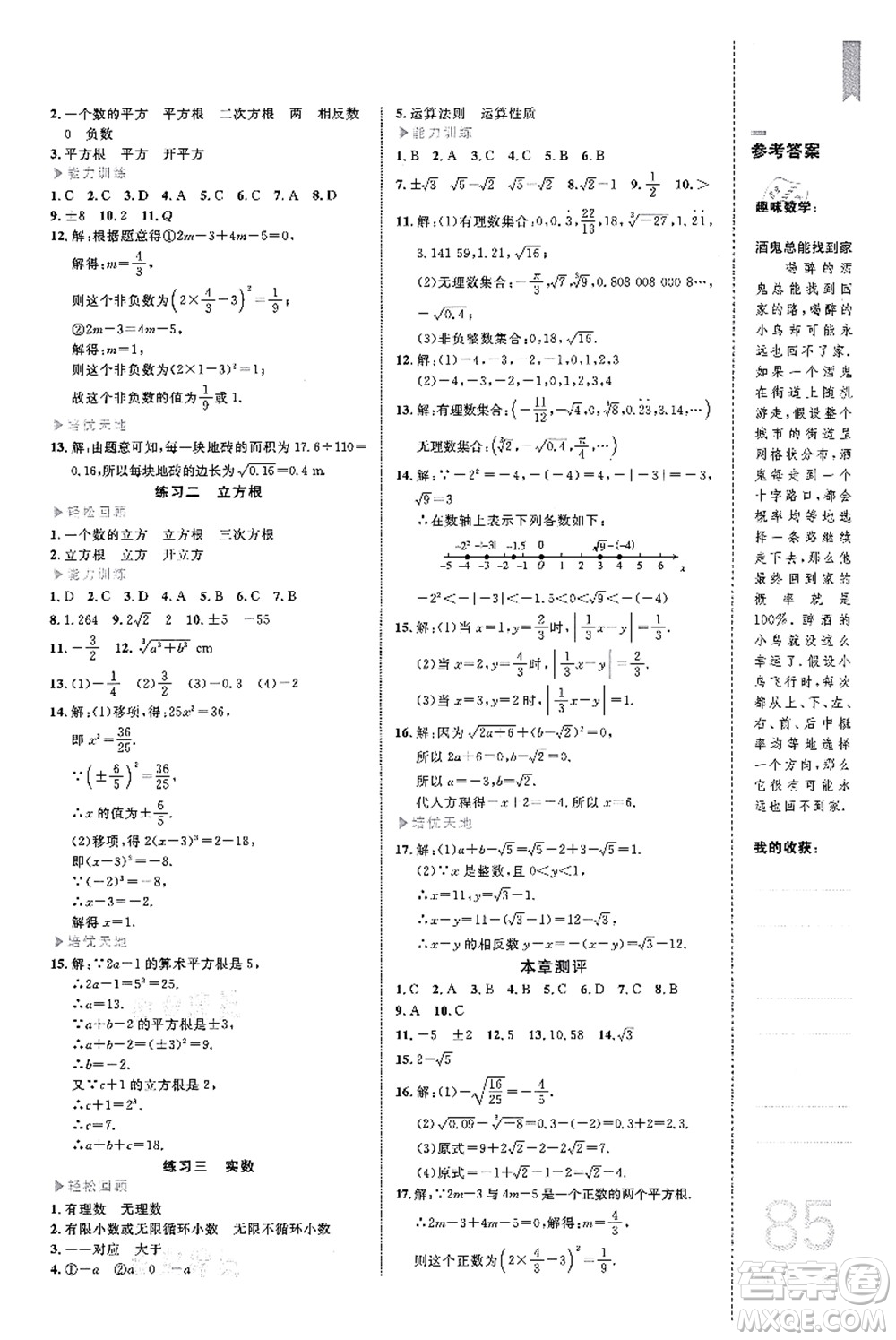 中國(guó)海洋大學(xué)出版社2021輕松暑假?gòu)?fù)習(xí)+預(yù)習(xí)7升8年級(jí)數(shù)學(xué)答案