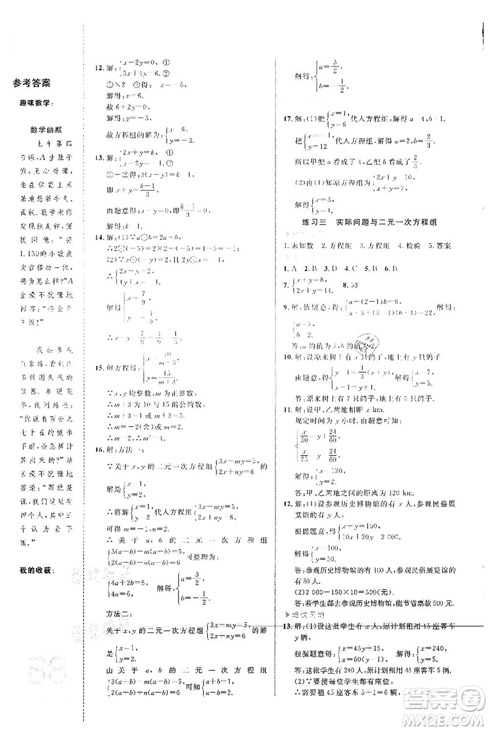 中國(guó)海洋大學(xué)出版社2021輕松暑假?gòu)?fù)習(xí)+預(yù)習(xí)7升8年級(jí)數(shù)學(xué)答案