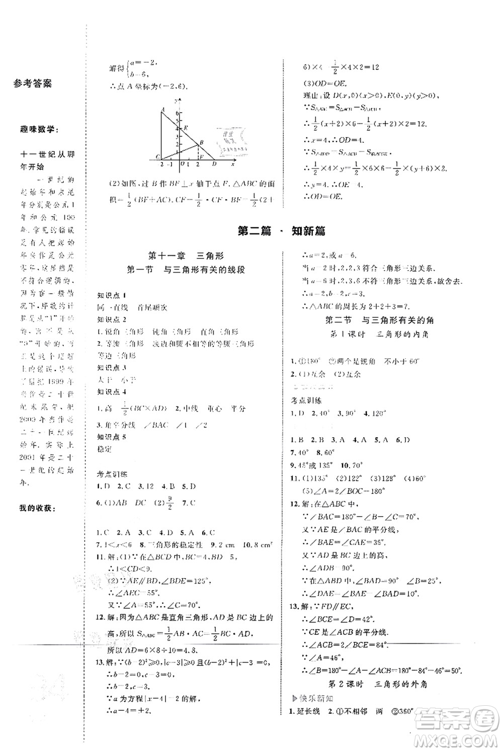 中國(guó)海洋大學(xué)出版社2021輕松暑假?gòu)?fù)習(xí)+預(yù)習(xí)7升8年級(jí)數(shù)學(xué)答案