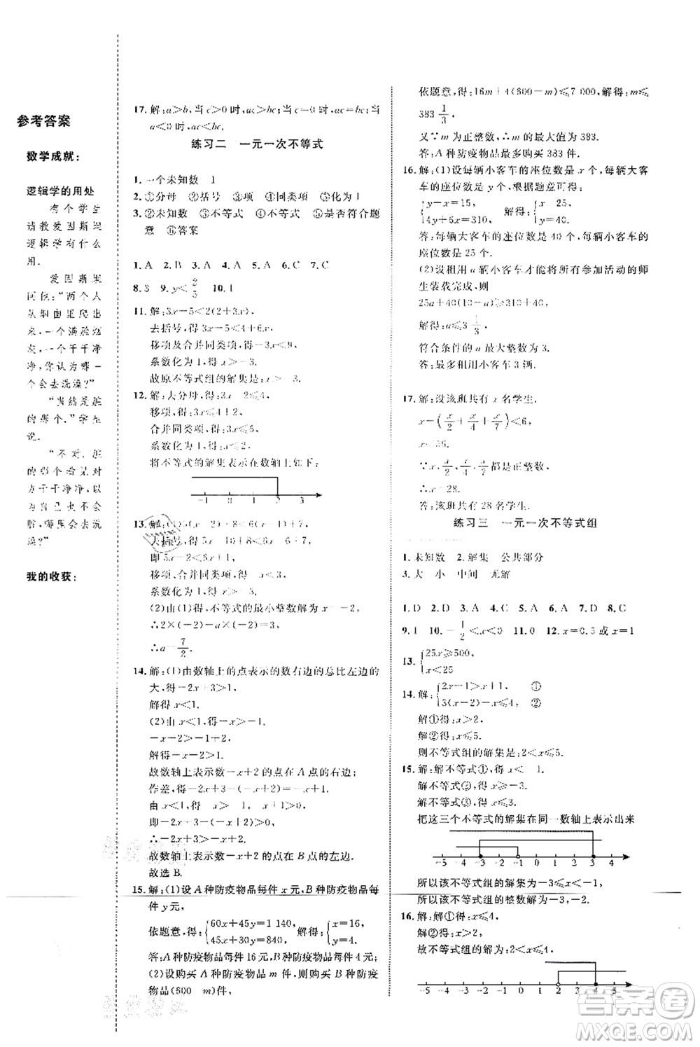 中國(guó)海洋大學(xué)出版社2021輕松暑假?gòu)?fù)習(xí)+預(yù)習(xí)7升8年級(jí)數(shù)學(xué)答案