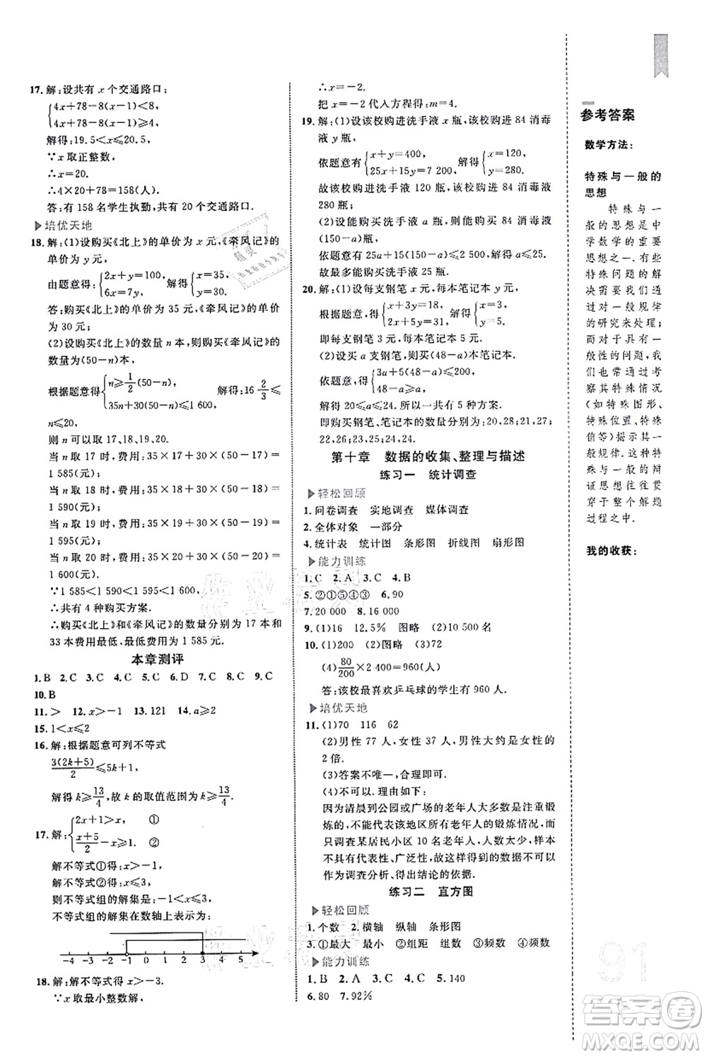 中國(guó)海洋大學(xué)出版社2021輕松暑假?gòu)?fù)習(xí)+預(yù)習(xí)7升8年級(jí)數(shù)學(xué)答案