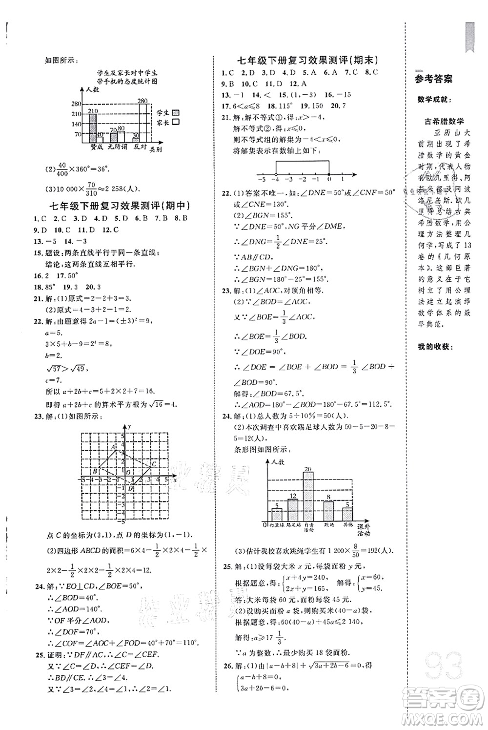 中國(guó)海洋大學(xué)出版社2021輕松暑假?gòu)?fù)習(xí)+預(yù)習(xí)7升8年級(jí)數(shù)學(xué)答案