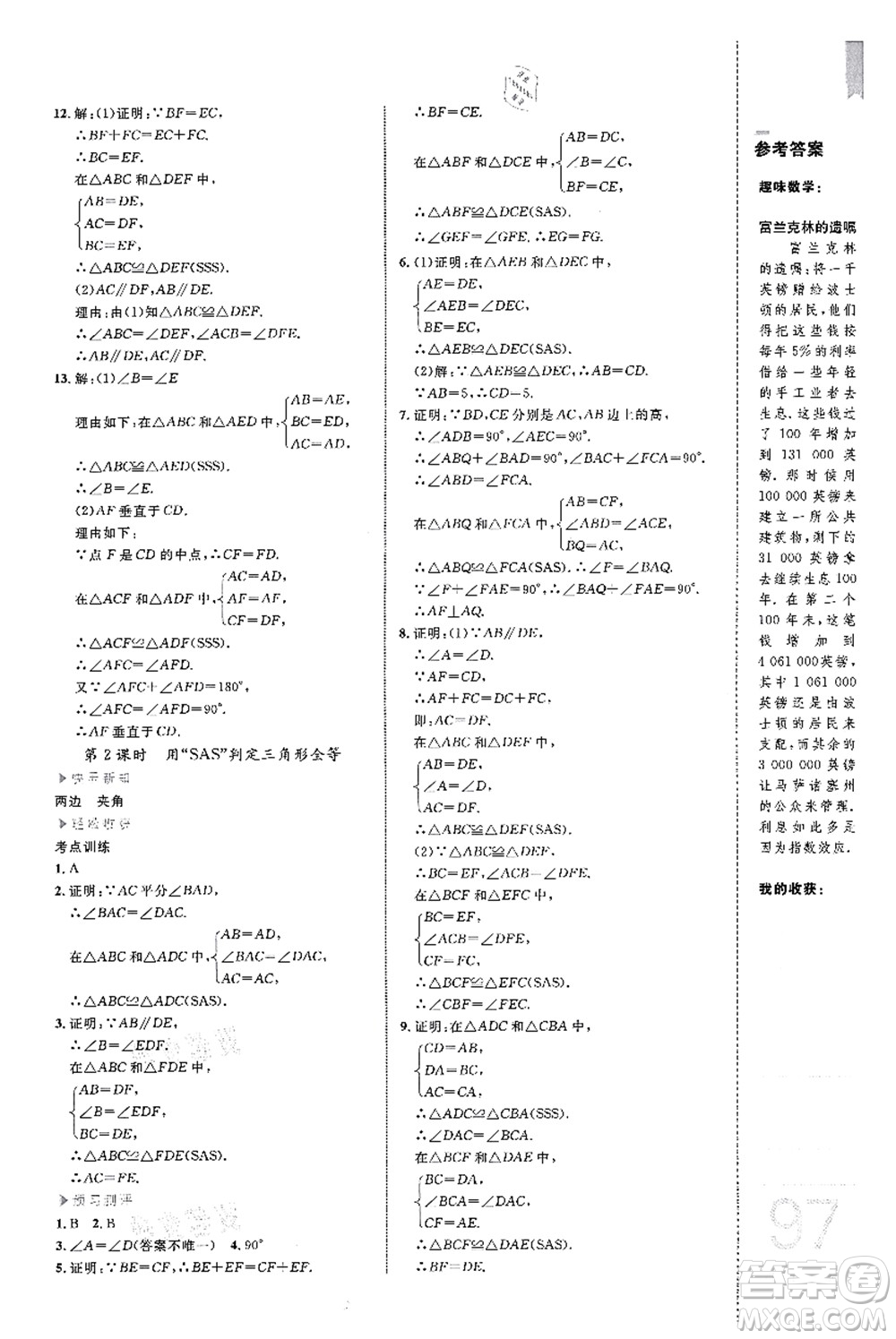 中國(guó)海洋大學(xué)出版社2021輕松暑假?gòu)?fù)習(xí)+預(yù)習(xí)7升8年級(jí)數(shù)學(xué)答案