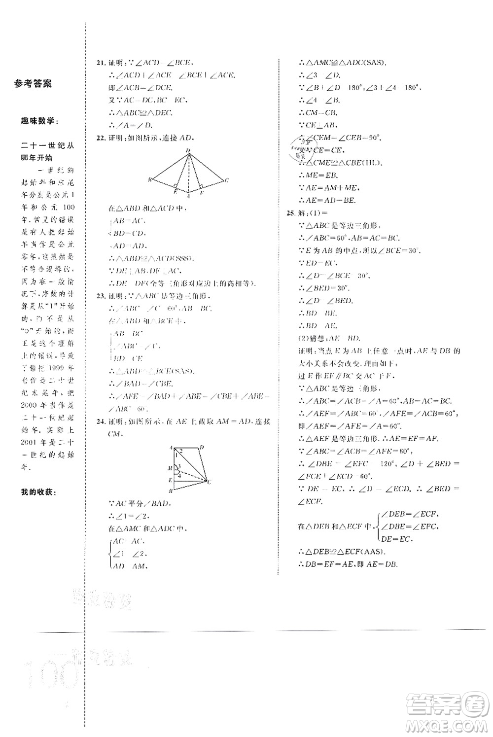 中國(guó)海洋大學(xué)出版社2021輕松暑假?gòu)?fù)習(xí)+預(yù)習(xí)7升8年級(jí)數(shù)學(xué)答案