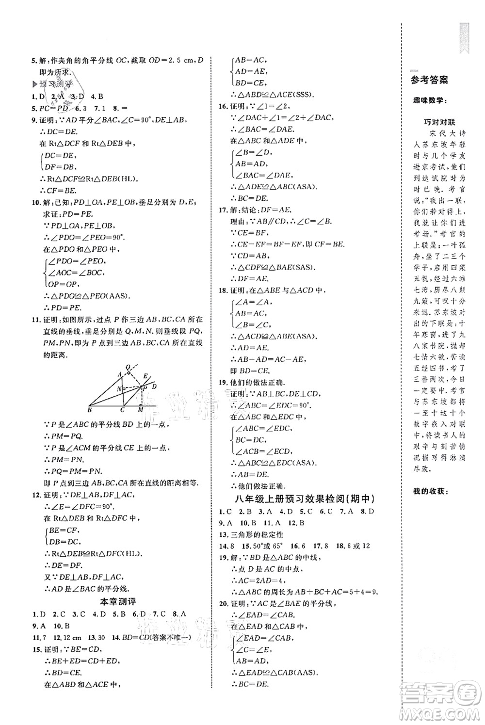 中國(guó)海洋大學(xué)出版社2021輕松暑假?gòu)?fù)習(xí)+預(yù)習(xí)7升8年級(jí)數(shù)學(xué)答案