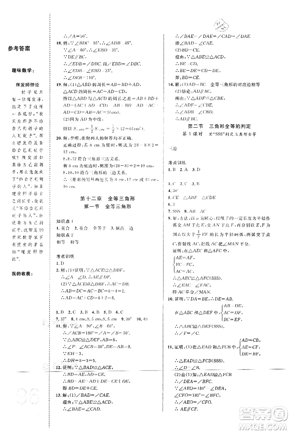 中國(guó)海洋大學(xué)出版社2021輕松暑假?gòu)?fù)習(xí)+預(yù)習(xí)7升8年級(jí)數(shù)學(xué)答案