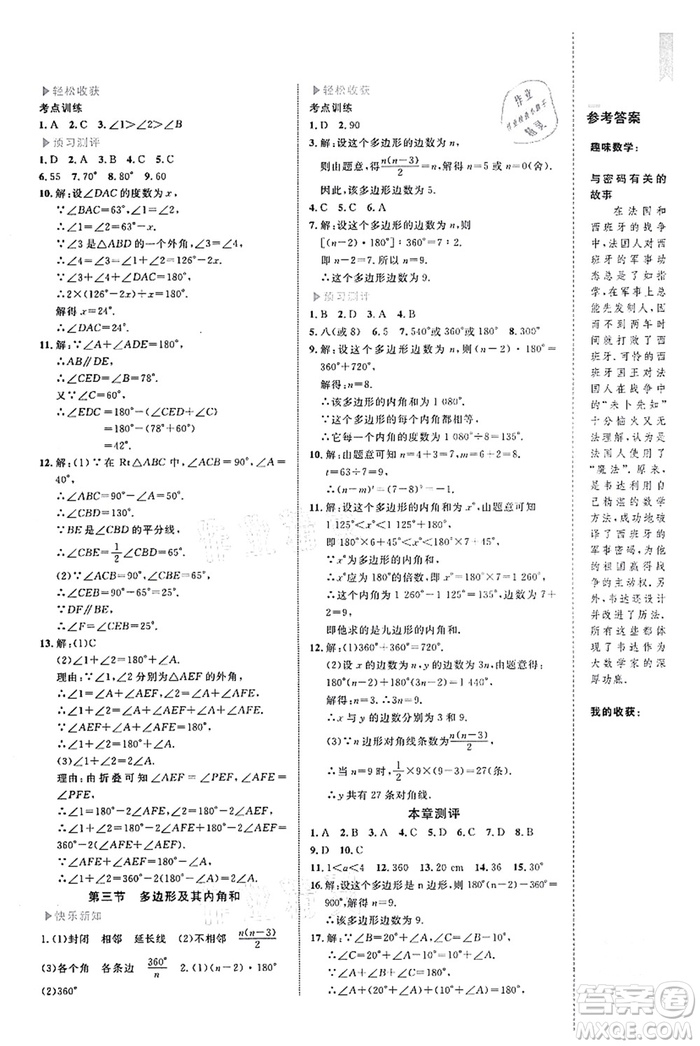 中國(guó)海洋大學(xué)出版社2021輕松暑假?gòu)?fù)習(xí)+預(yù)習(xí)7升8年級(jí)數(shù)學(xué)答案