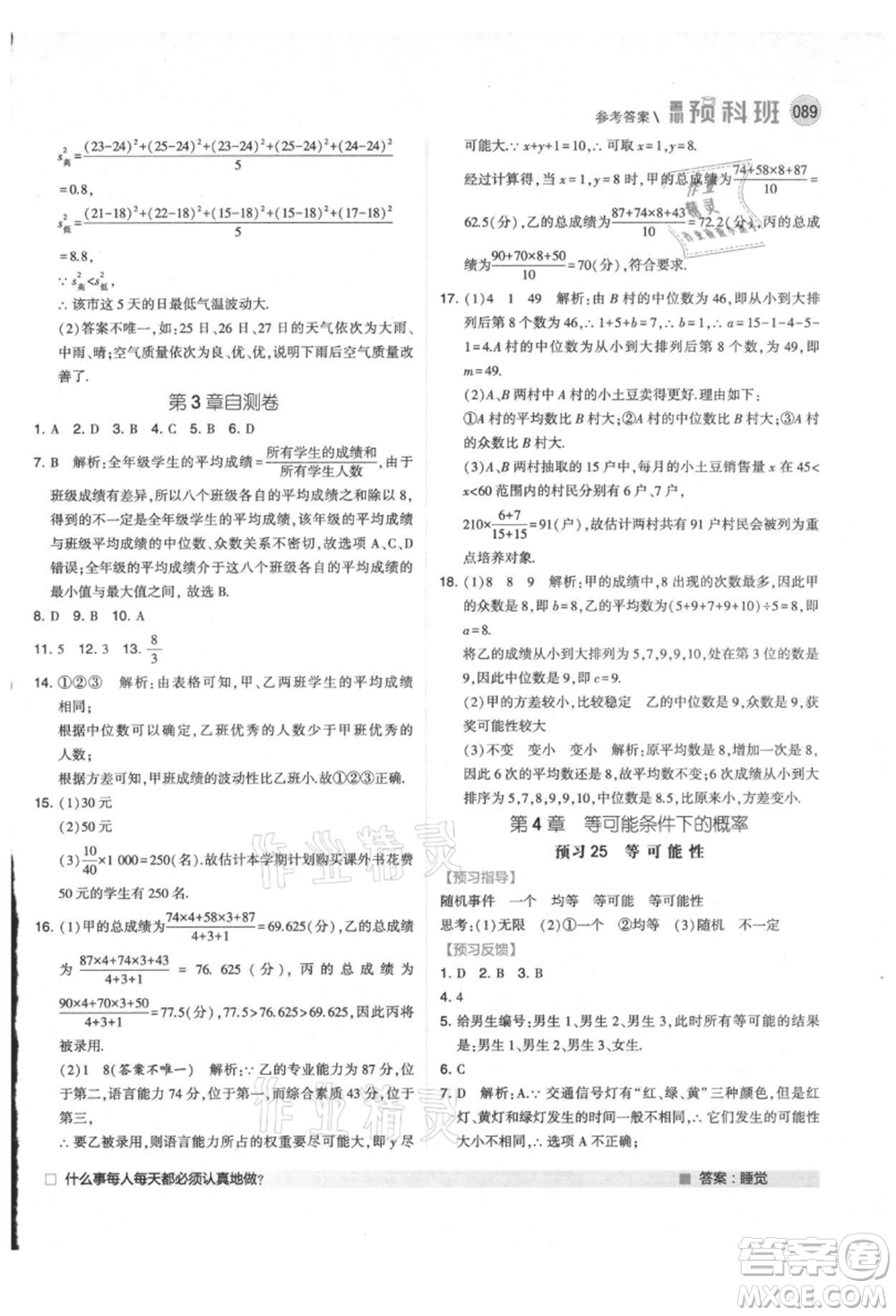 寧夏人民教育出版社2021經(jīng)綸學(xué)典暑期預(yù)科班八年級數(shù)學(xué)江蘇版參考答案