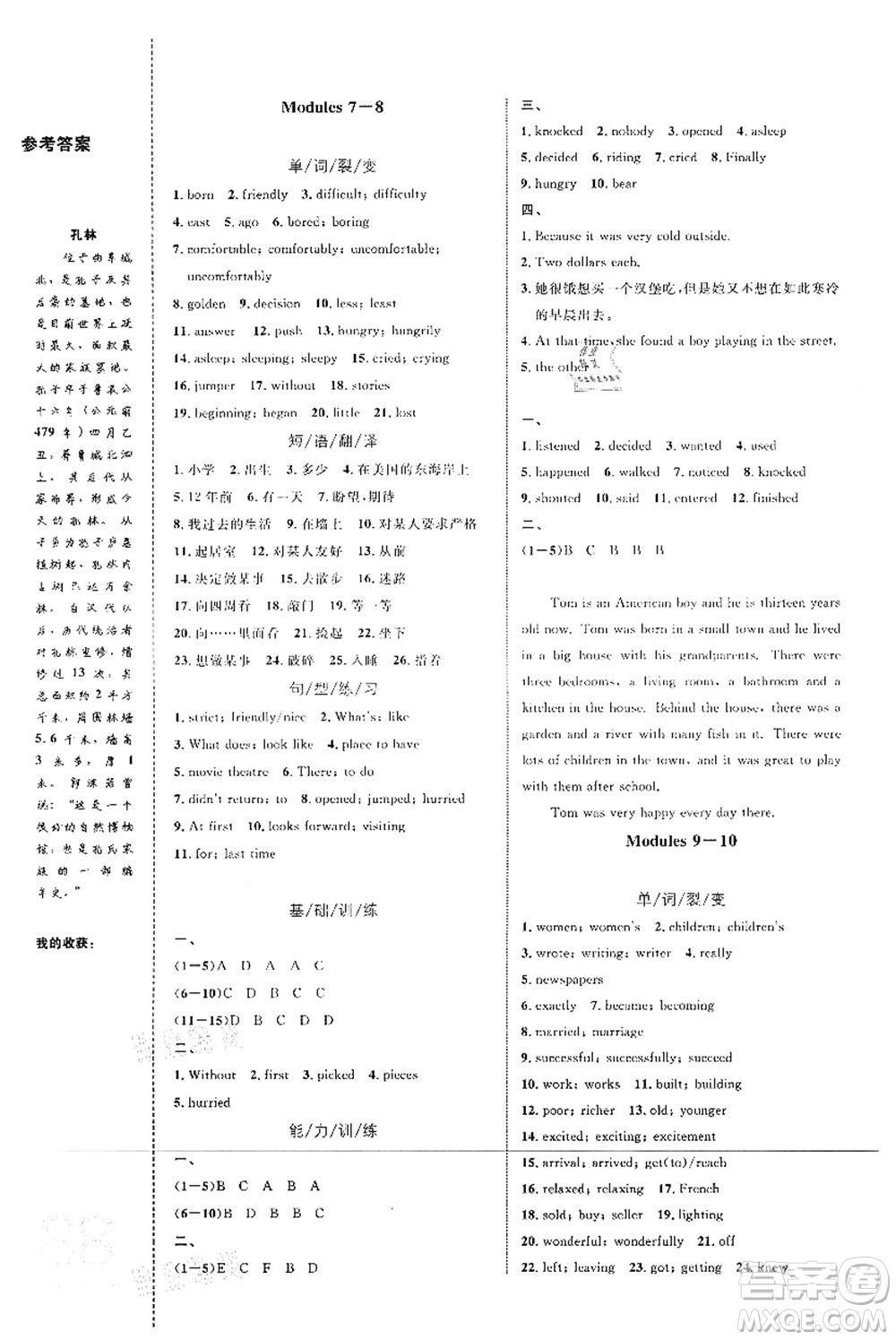 中國(guó)海洋大學(xué)出版社2021輕松暑假復(fù)習(xí)+預(yù)習(xí)7升8年級(jí)英語答案