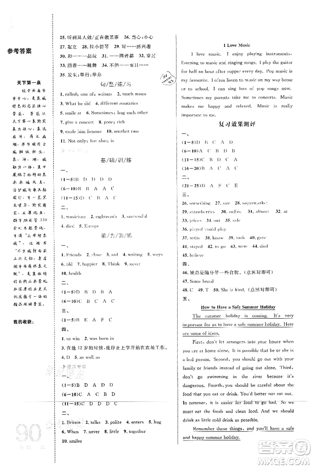 中國(guó)海洋大學(xué)出版社2021輕松暑假復(fù)習(xí)+預(yù)習(xí)7升8年級(jí)英語答案