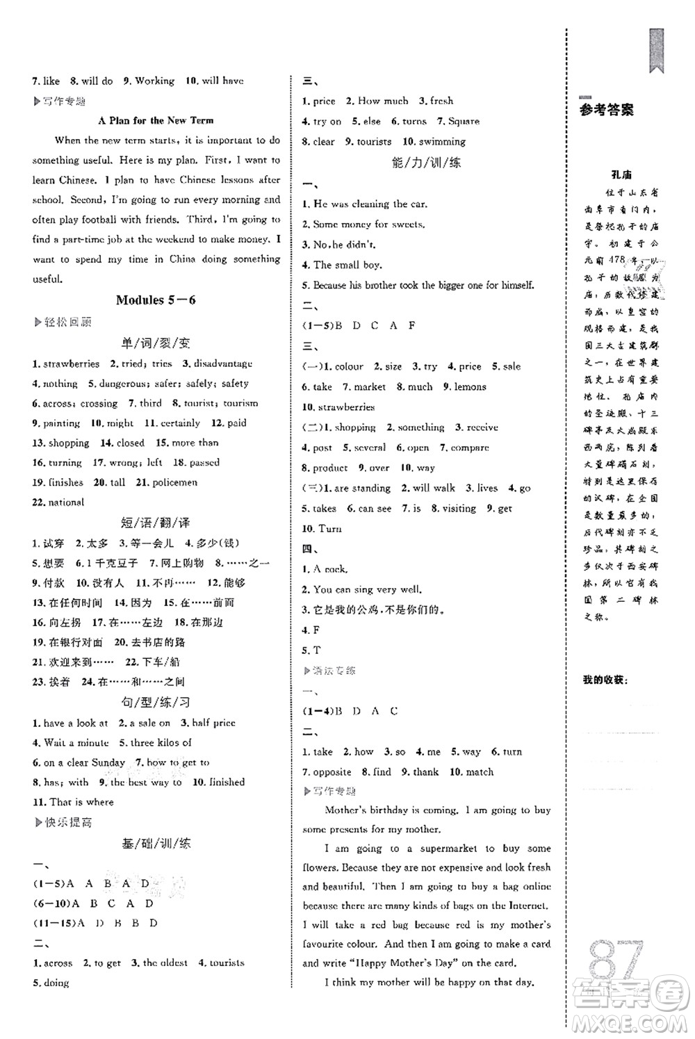 中國(guó)海洋大學(xué)出版社2021輕松暑假復(fù)習(xí)+預(yù)習(xí)7升8年級(jí)英語答案