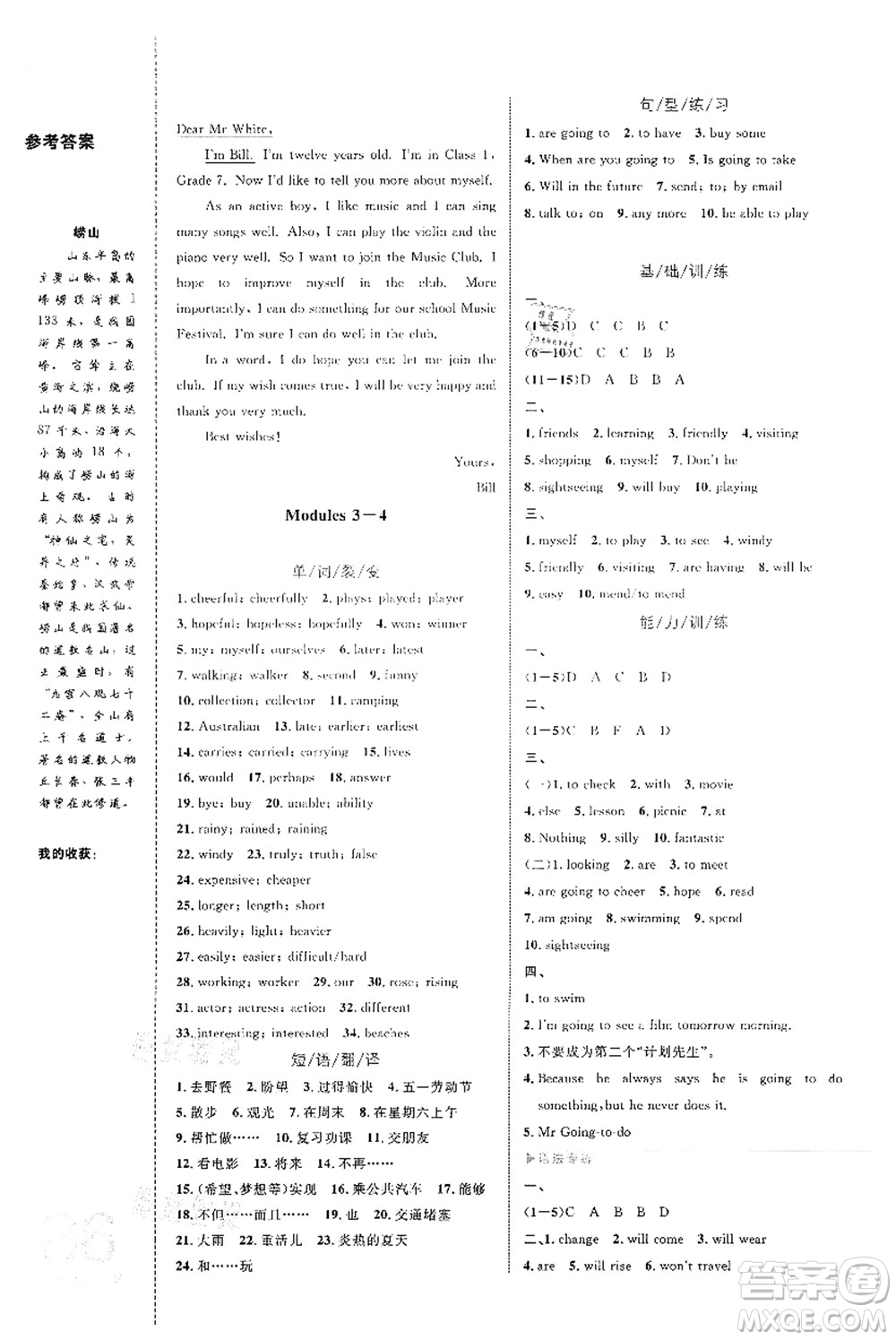 中國(guó)海洋大學(xué)出版社2021輕松暑假復(fù)習(xí)+預(yù)習(xí)7升8年級(jí)英語答案