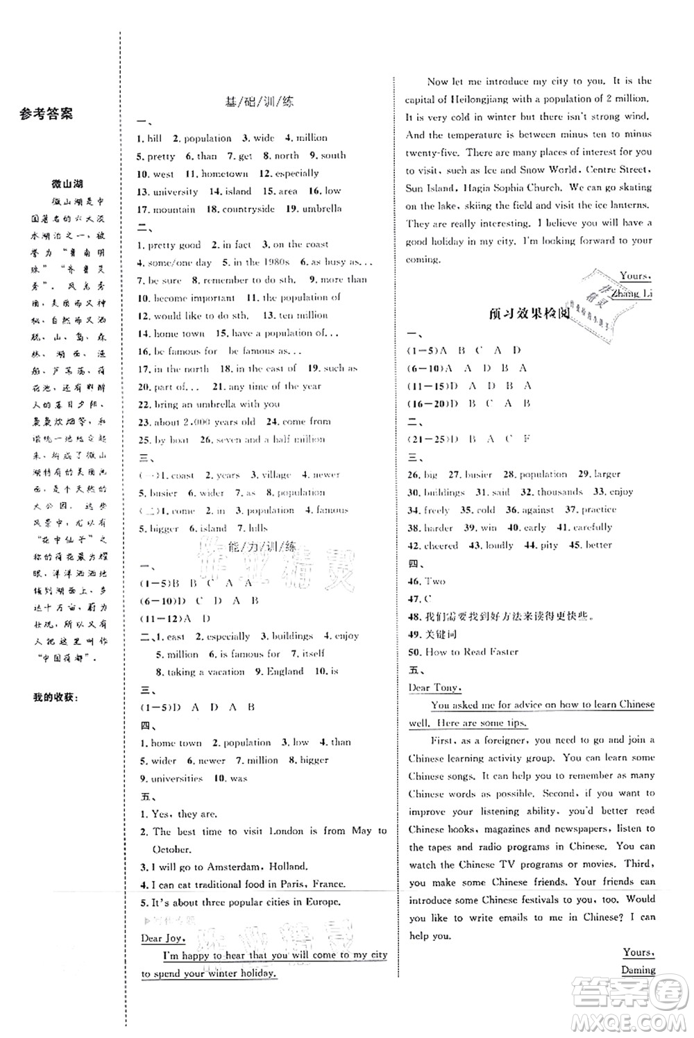 中國(guó)海洋大學(xué)出版社2021輕松暑假復(fù)習(xí)+預(yù)習(xí)7升8年級(jí)英語答案