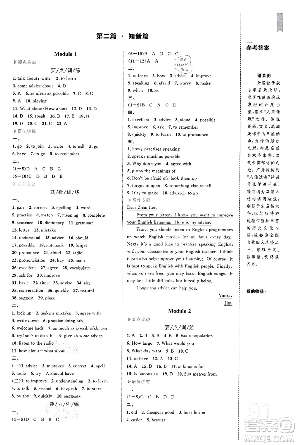 中國(guó)海洋大學(xué)出版社2021輕松暑假復(fù)習(xí)+預(yù)習(xí)7升8年級(jí)英語答案