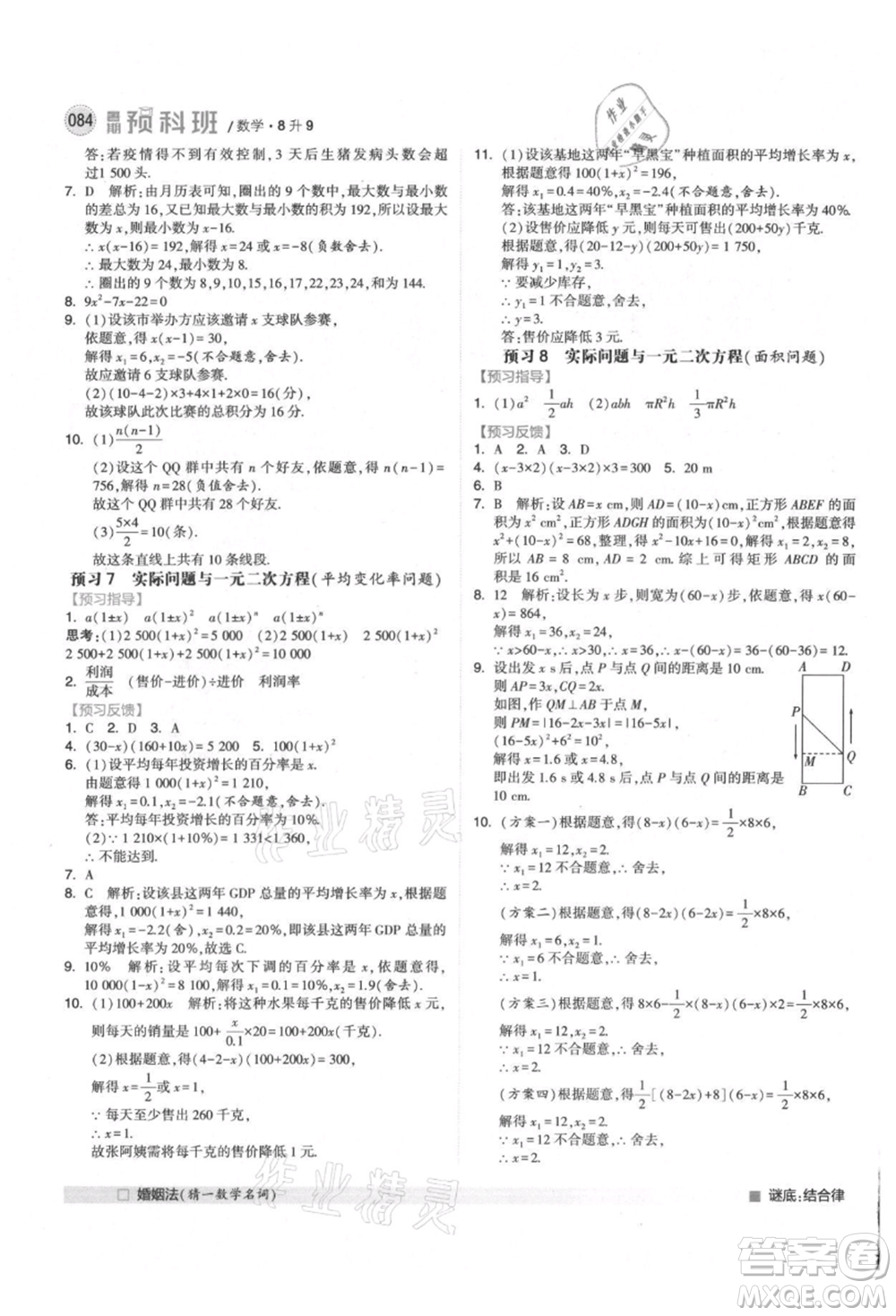 寧夏人民教育出版社2021經(jīng)綸學(xué)典暑期預(yù)科班八年級(jí)數(shù)學(xué)人教版參考答案