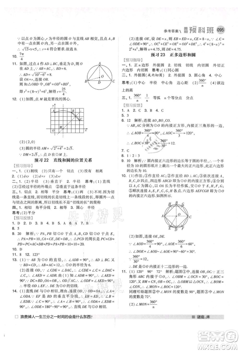 寧夏人民教育出版社2021經(jīng)綸學(xué)典暑期預(yù)科班八年級(jí)數(shù)學(xué)人教版參考答案