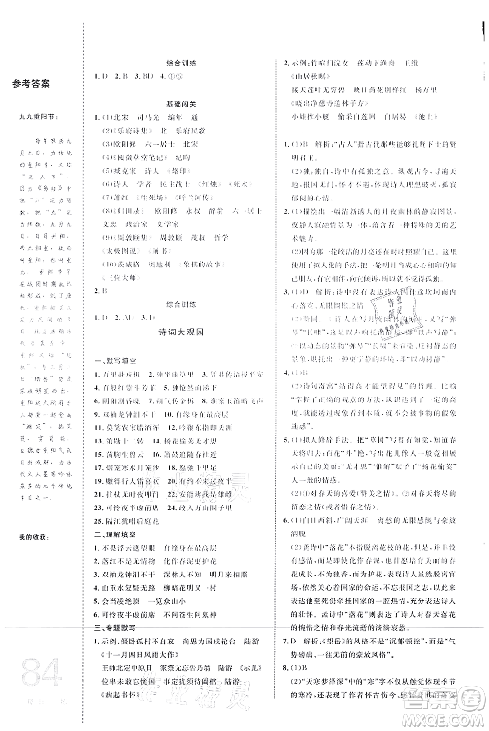 中國海洋大學(xué)出版社2021輕松暑假復(fù)習(xí)+預(yù)習(xí)7升8年級(jí)語文答案