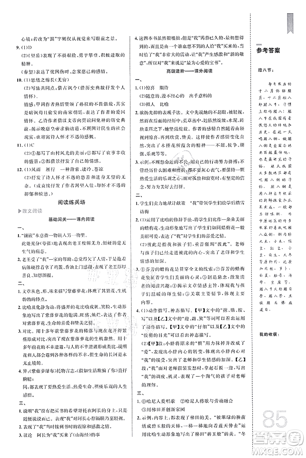 中國海洋大學(xué)出版社2021輕松暑假復(fù)習(xí)+預(yù)習(xí)7升8年級(jí)語文答案