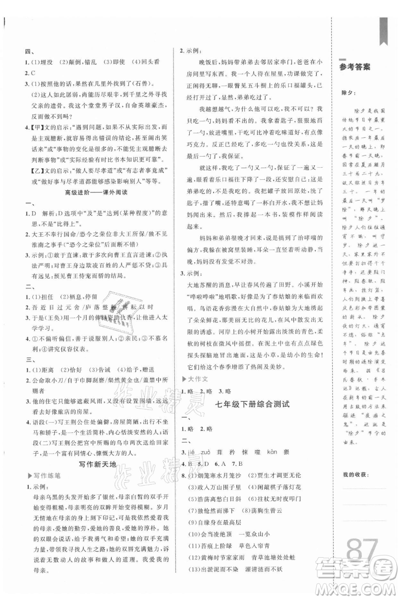 中國海洋大學(xué)出版社2021輕松暑假復(fù)習(xí)+預(yù)習(xí)7升8年級(jí)語文答案