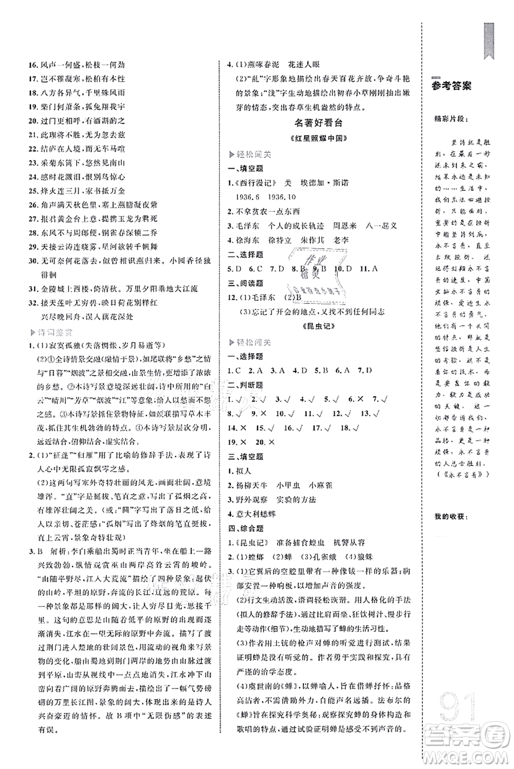 中國海洋大學(xué)出版社2021輕松暑假復(fù)習(xí)+預(yù)習(xí)7升8年級(jí)語文答案