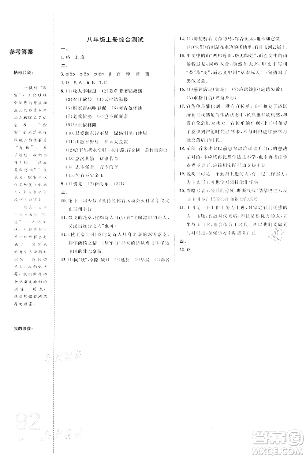 中國海洋大學(xué)出版社2021輕松暑假復(fù)習(xí)+預(yù)習(xí)7升8年級(jí)語文答案