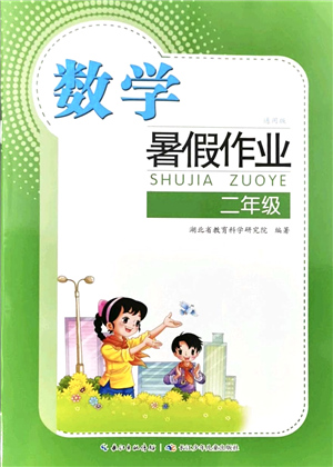 長江少年兒童出版社2021暑假作業(yè)二年級數(shù)學通用版答案