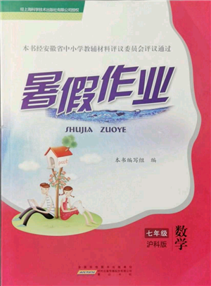 黃山書社2021暑假作業(yè)七年級數(shù)學滬科版參考答案