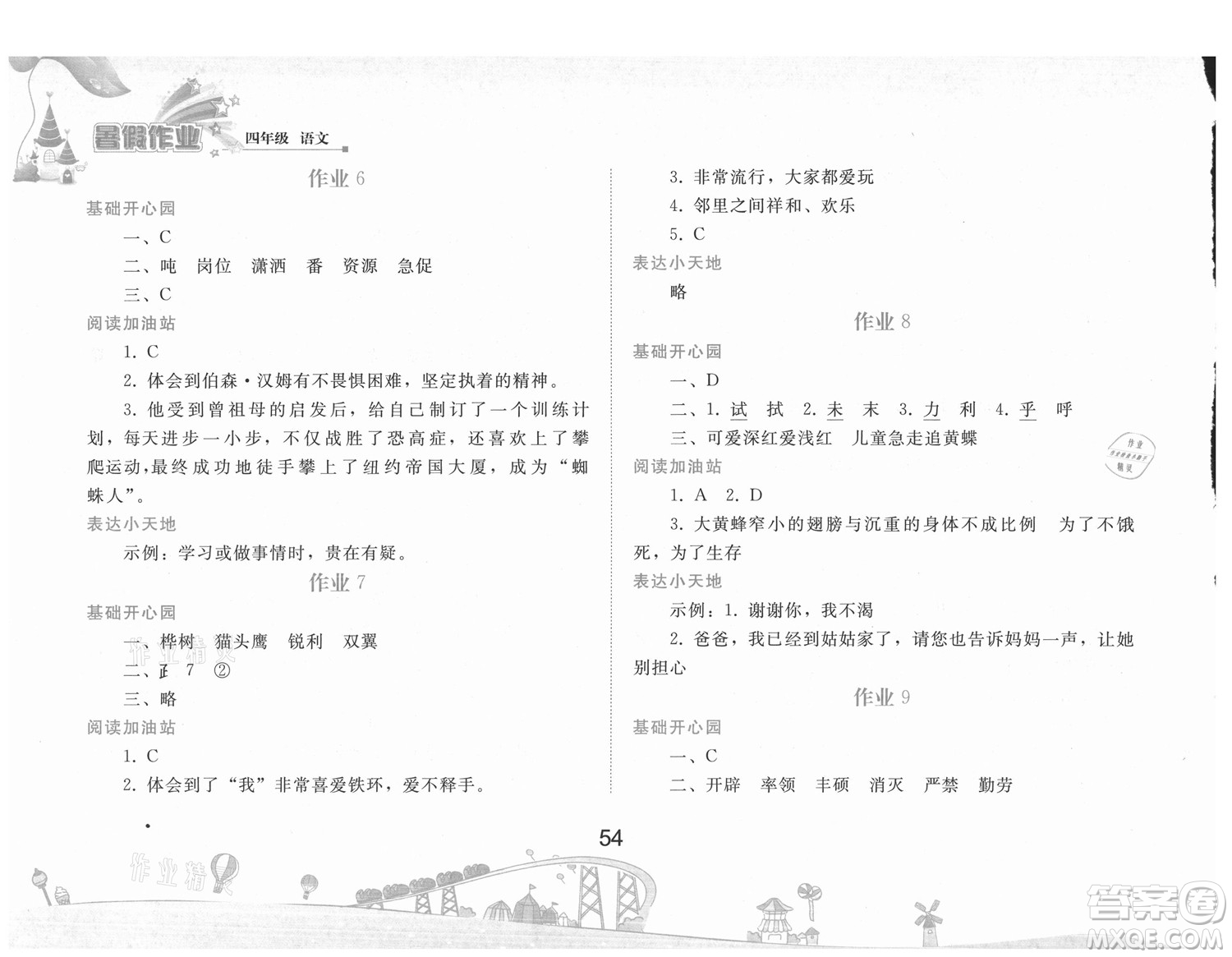 人民教育出版社2021暑假作業(yè)語文四年級人教版答案