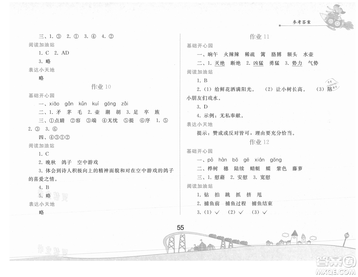 人民教育出版社2021暑假作業(yè)語文四年級人教版答案