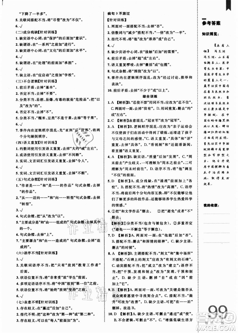 中國海洋大學出版社2021輕松暑假復習+預習8升9年級語文答案