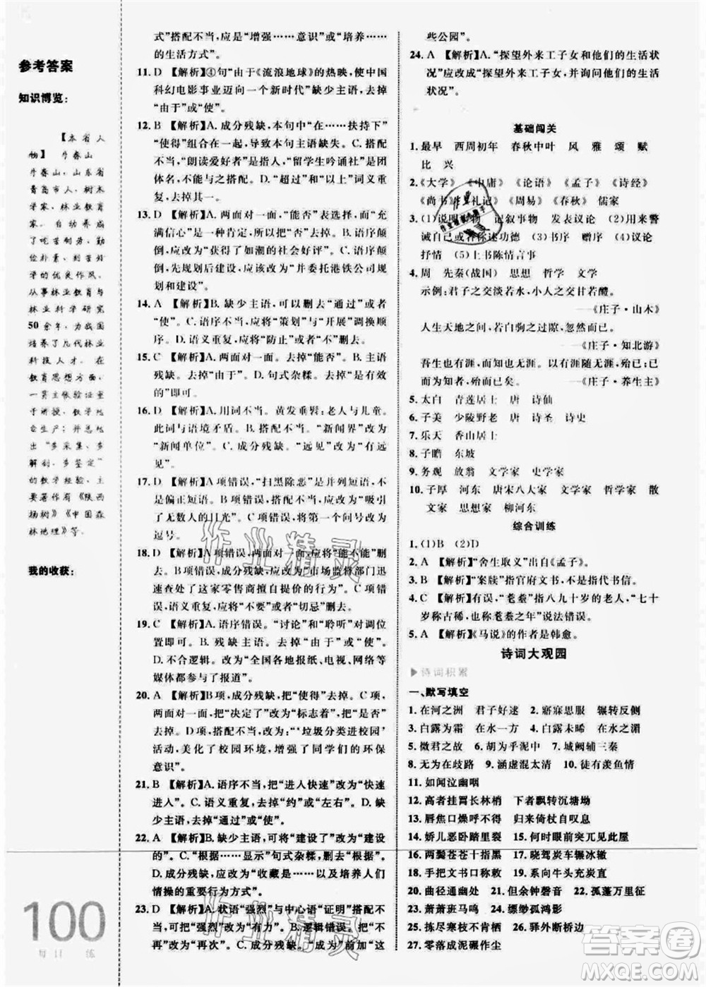 中國海洋大學出版社2021輕松暑假復習+預習8升9年級語文答案