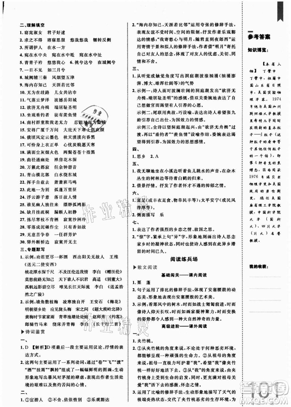 中國海洋大學出版社2021輕松暑假復習+預習8升9年級語文答案