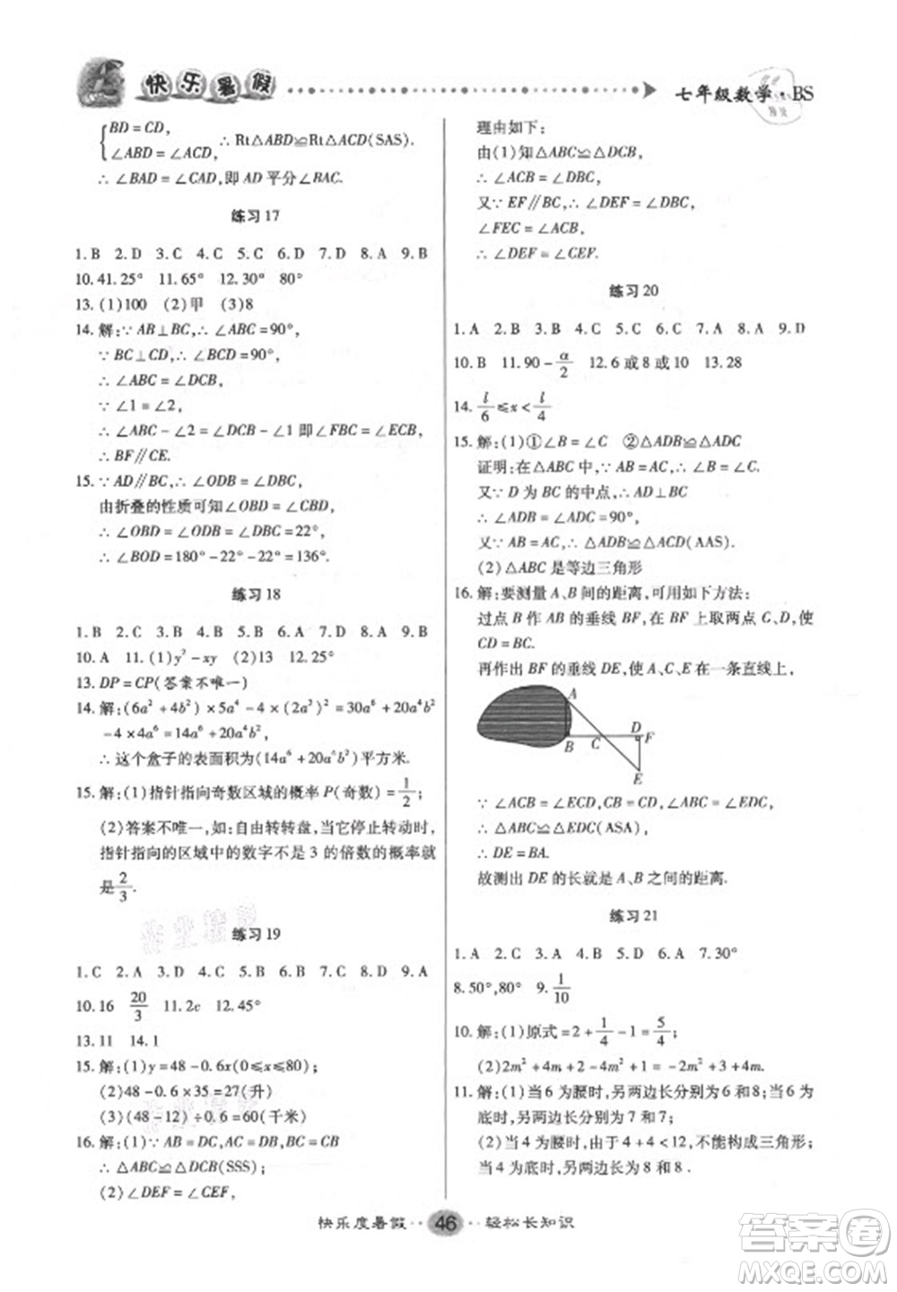 新疆文化出版社2021假期作業(yè)快樂(lè)暑假數(shù)學(xué)七年級(jí)BS北師版答案