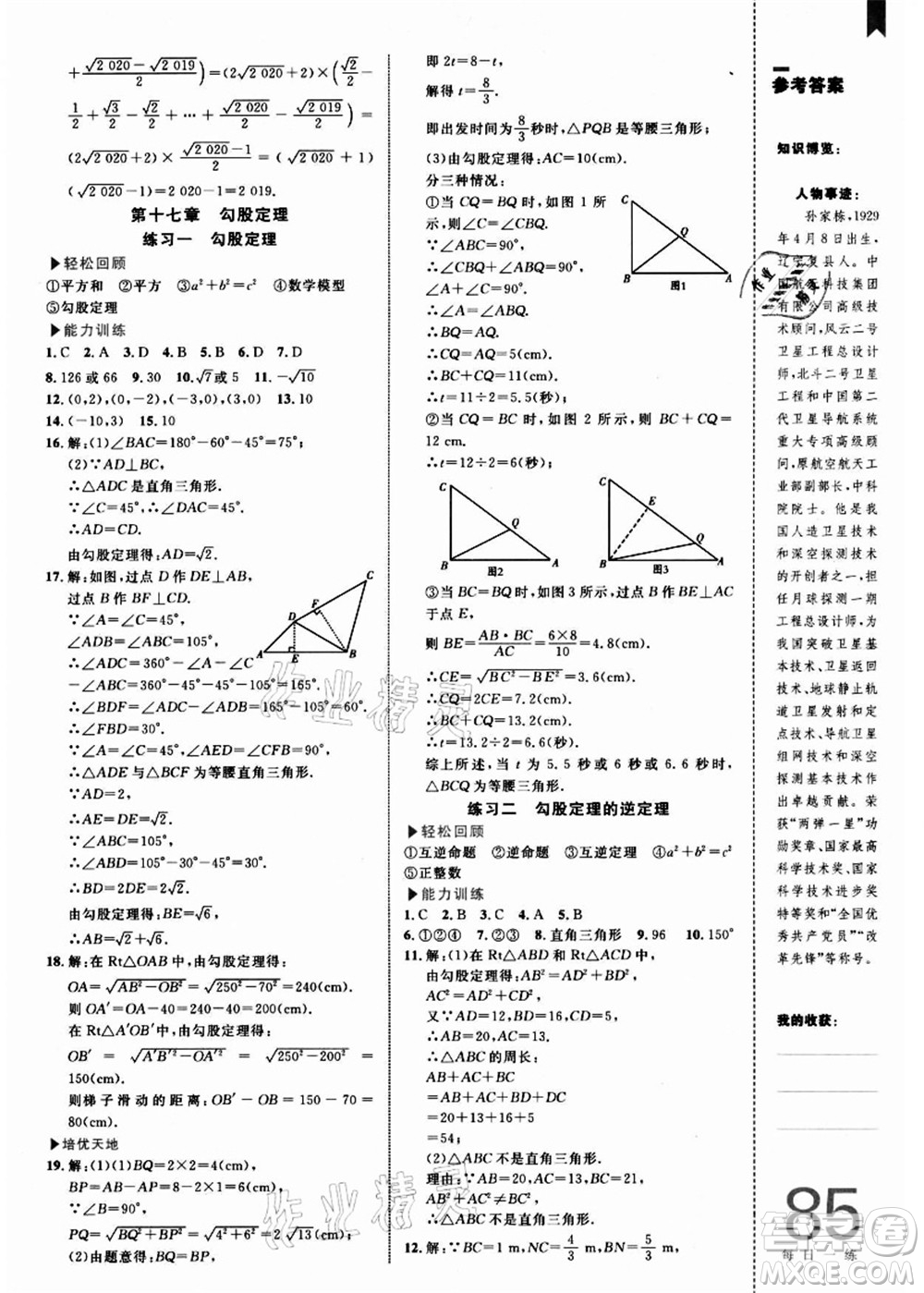 中國海洋大學出版社2021輕松暑假復習+預習8升9年級數學答案